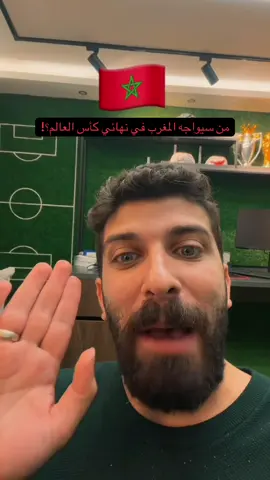 هاتولنا احفاد ميسي ولكككككككك 🇦🇷 🇲🇦 #المغرب🇲🇦🇲🇦 