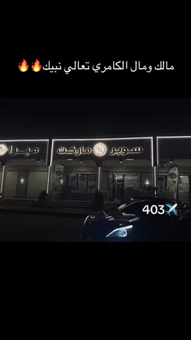 ياريته غير لك بس😂😂👌#البيضاء_الجبل_الاخضر❤🔥 #ليبا_بنغازي_البيضاء_طربلس_مصر_تونس #طرابلس_بنغازي_المرج_البيضاء_درنه_طبرق #رقم1في_ليبيا #اباتشي❤💕 @صالح افريطيس 