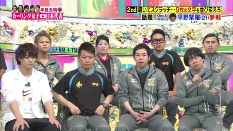 #炎の体育会TV #平野紫耀 #上田竜也 