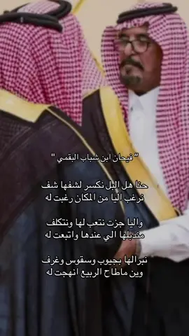 #الشيخ #فيحان #بن شباب #بن مسعد 