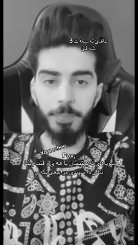 Boch?😂💔#qamchee #شعب_الصيني_ماله_حل😂😂 #foryou #foryoupage #funny 