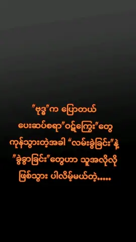 #ပေးဆပ်စရာ ဝဋ်ကြွေးတွေ မကုန်သေးလို့ထင်ပါရဲ့  .....#foryoupage #feelings #fyp #fyppppppppppppppppppppppp @Nancy 