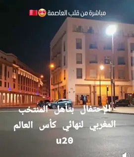 المغاربة يحتفلون بتأهل المنتخب المغربي لنهائي كأس العالم بعد الفوز على المنتخب الفرنسي  #كأس_العالم #المغرب🇲🇦تونس🇹🇳الجزائر🇩🇿 #المنتخب_المغربي #atlas_lions #المغرب🇲🇦 