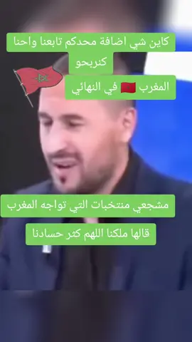 #المملكة_المغربية_الشريفة🇲🇦 #fypシ゚ #المغرب🇲🇦تونس🇹🇳الجزائر🇩🇿 #شعب_الصيني_ماله_حل😂😂 