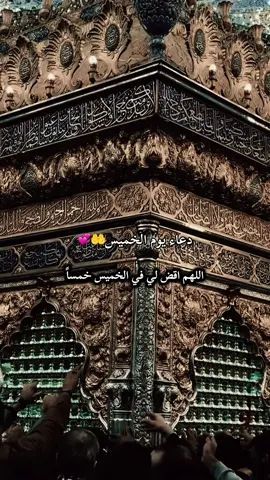 دعاء يوم الخميس 🤲❤️اللهم صل على محمد وال محمد امين يالله يارب العالمين دعاء يوم الخميس 💞 #دعاء_عظيم #القران_الكريم_راحه_نفسية #دعاء_يوم_الخميس #دعاء_صباح_يوم_الخميس #اللهم_عجل_لوليك_الفرج 