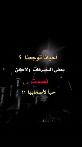 #عبارات_جميلة_وقويه😉🖤 #عباراتكم_الفخمه📿📌 #اكسبلورexplore #مجرد________ذووووووق🎶🎵💞 