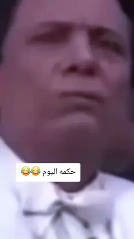 حكمه اليوم 😂😂#الشعب_الصيني_ماله_حل😂😂 #تريند #طاش #العراق #trend 