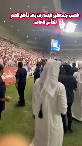# غضب جماهير الامارات بعد تأهل المنتخب القطري 