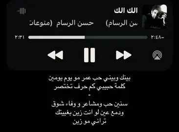 لو انت زين بغيبتك تراني مو زين 😔!. #explore #fyp #ميوزك_الحنين 