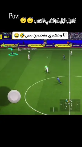 #الشعب_الصيني_ماله_حل😂😂 #tiktok #tiktokviral #efootball #miedo 