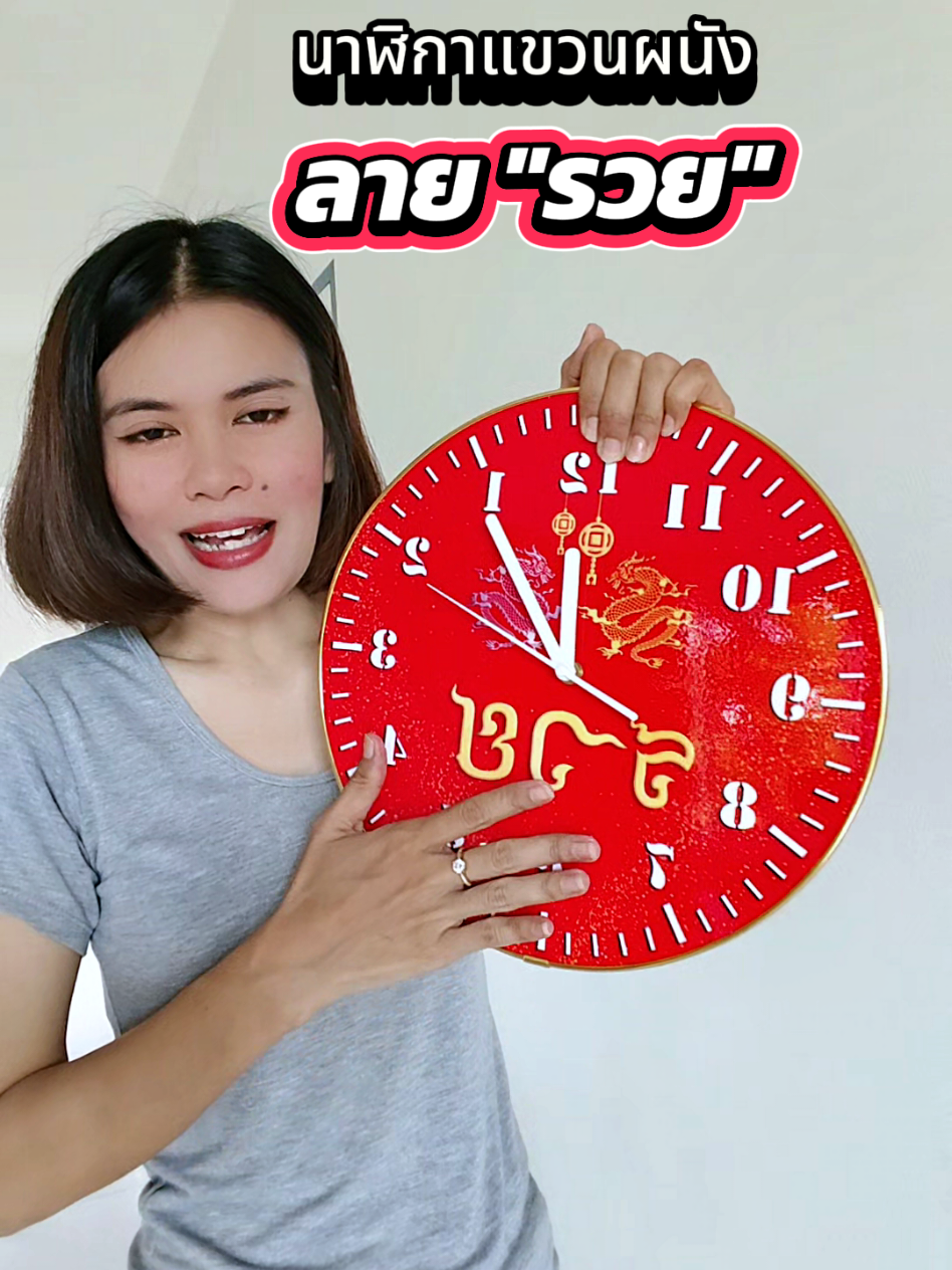 สีแดงสวยมากก แต่งบ้านสวยดูดี #นาฬิกาลายมงคล #นาฬิกาเสริมฮวงจุ้ย #รีวิวนาฬิกา #ของขวัญของที่ระลึก 