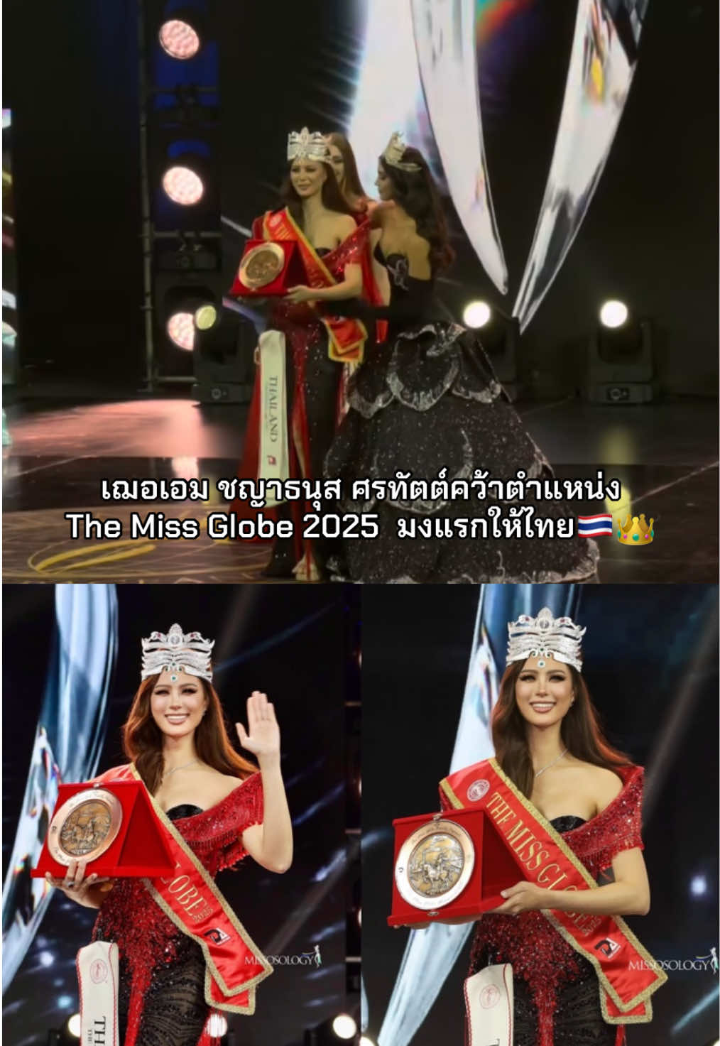 เฌอเอมเอามงแรกมาฝากคนไทย ถูกที่ถูกเวลาสุดๆ #เฌอเอม #themissglobe2025 #themissglobe #รวมนางงาม #เติ้กลีโอ 
