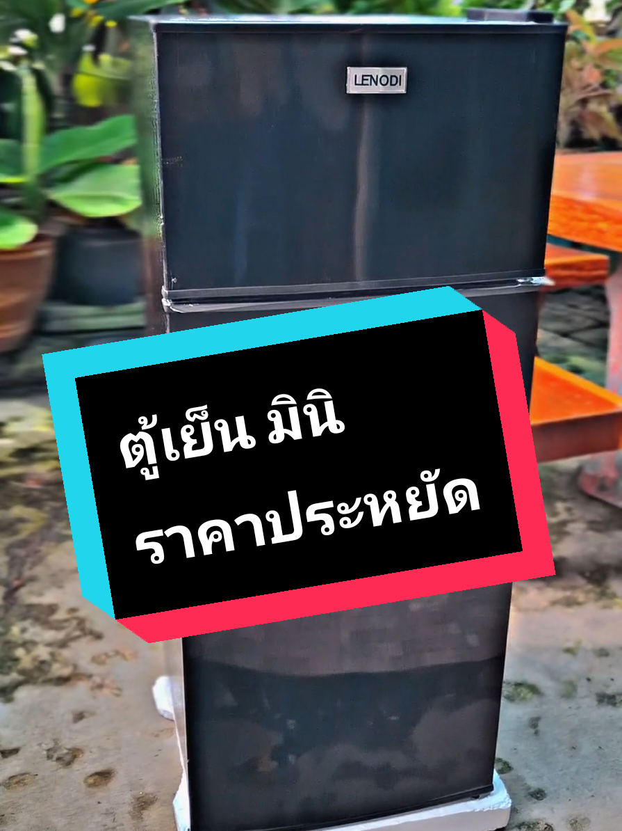 #ตู้เย็น2ประตู #ตู้เย็นมินิ #เครื่องใช้ไฟฟ้าในบ้าน #ของใช้ในครัวเรือน #เอาขึ้นหน้าฟีดที 