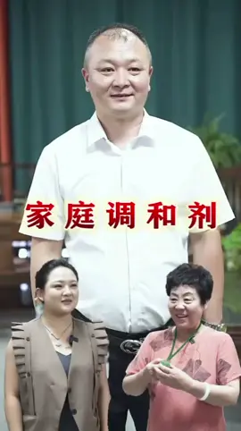 家庭調和劑#短劇 #短劇推薦 