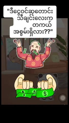 ဒီအသံလေးက  