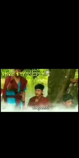 ဆရာတော်တပည့်တော်မတို့ကိုကူညီပါအုန်းရက္ခိုင်ဟာသသျှေပါနန်း#သာလီစြပါနန္႔🙏🙏🙏 #ရခိုင်tiktok #ဟာသ 