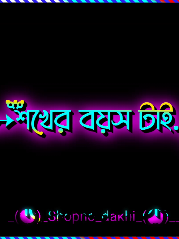 একদিন অনেক টাকা হবে কিন্তু মনে থেকে যাবে..!💸😥 #Sapno_dakhi #tik_tok #foryou #foryoupage #new_trending @TikTok @TikTok Bangladesh 