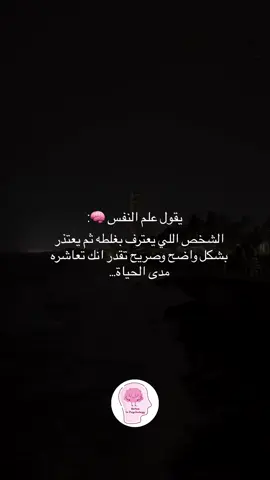 🩷🧠 #psychologyfacts #clinical_psychologist #علم_النفس🗣️ #psychologiepositive 