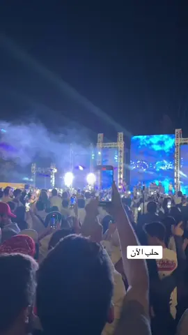 حفلات حلب اليوم 
