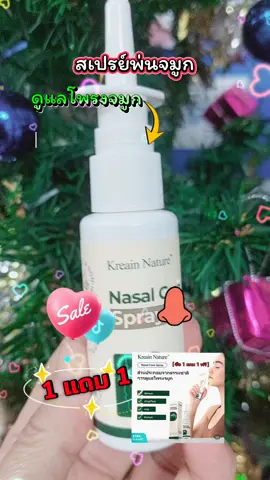 สเปรย์พ่นจมูก  #tiktokviral #tiktokshop #รักสุขภาพ  #สเปรย์พ่นจมูก #ภูมิแพ้ 