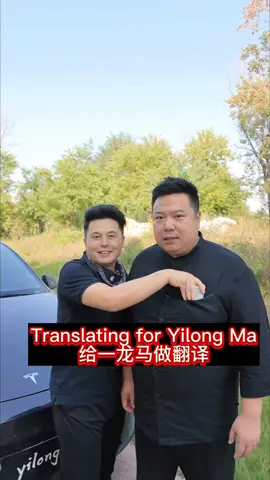 Translating for him#elonmusk #tesla #spacex #trump #china @Yi long ma 