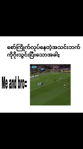 😎 ... ... ... #foodtiktok #footballedit #football #tiktokmyanmar🇲🇲 #fyp 