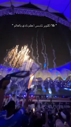 @نادي الهلال السعودي | Al Hilal 