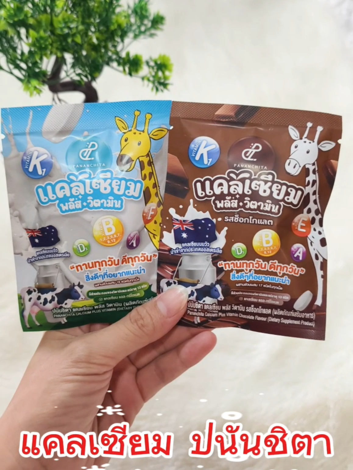 อยากให้ลูกสูงต้องเสริม แคลเซียม พลัส วิตามิน ปนันชิตา ทานง่าย อร่อย มี2รสชาติ รสนมและรสช็อคโกแลต ไม่มีน้ำตาล ทาน1ซองเทียบเท่ากับดื่มนม 3แก้ว🥛🥛🥛   📍พิกัด 7-11 ทุกสาขา #แคลเซียมเซเว่น #แคลเซียมบ้าน3ซอ #แคลเซียมปนันชิตา #pananchita