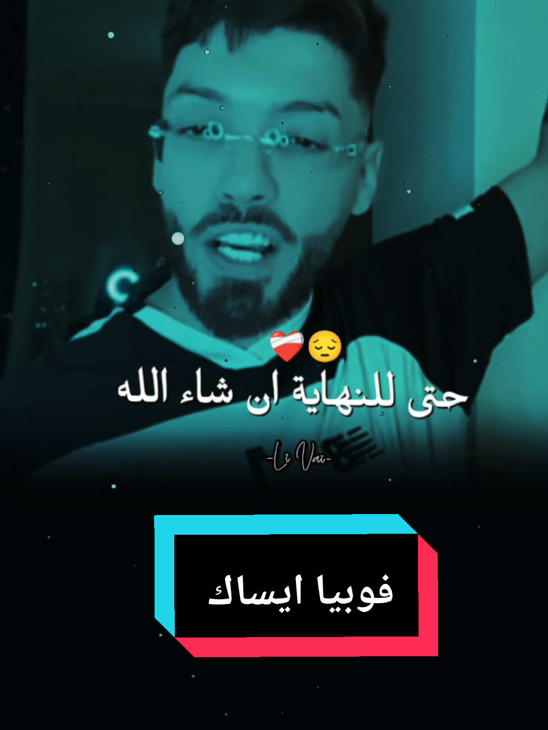 phobia 💔#phobia_isaac #تصميم_فيديوهات🎶🎤🎬 #اكسبلور #فوبيا_ايساك 