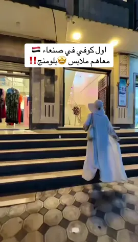 صنعاء👏🏻🇾🇪 #اليمن🇾🇪 #fypシ゚ #fypシ゚viral #fyp #viraltikto 