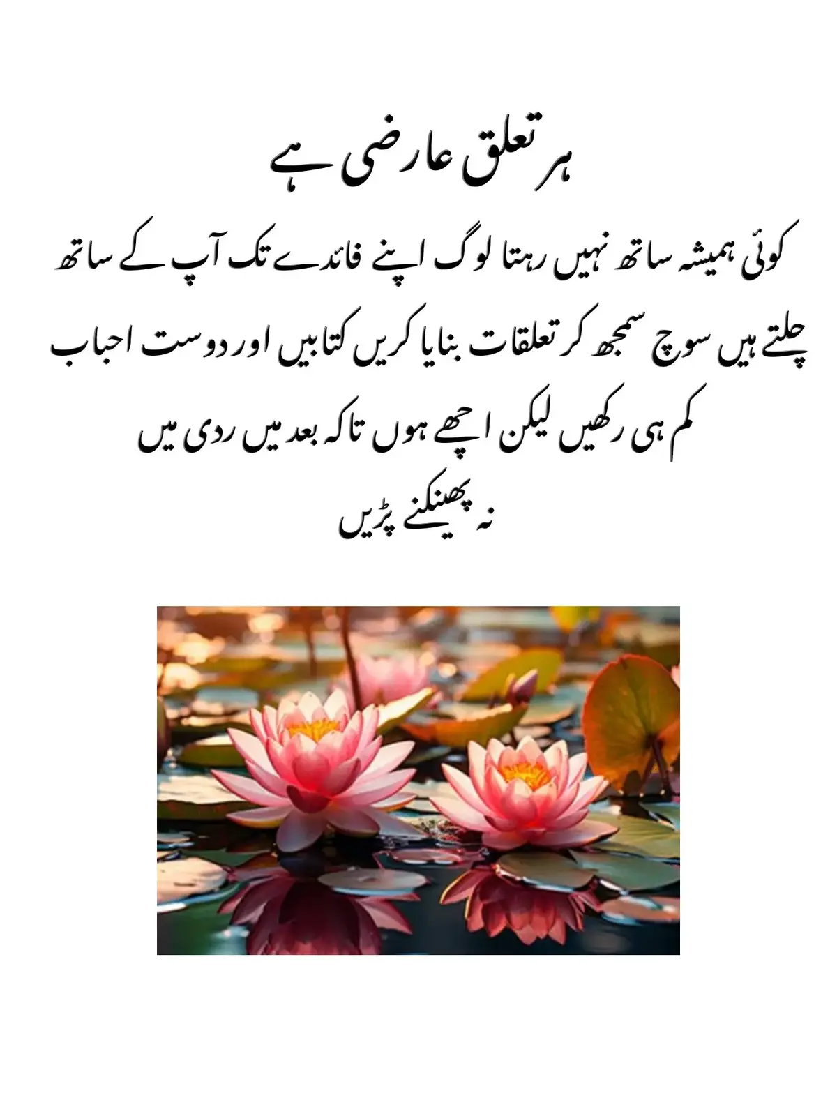 بس مختصر سا قیام ہے پھر ہم سب یادیں چھوڑ کر اللہ کے پاس چلے جائیں گے 