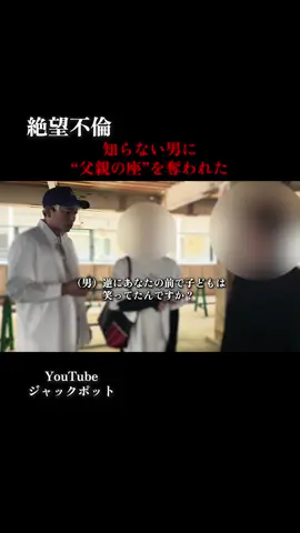 #不倫 #浮気 #離婚 #喧嘩 #ジャックポット 