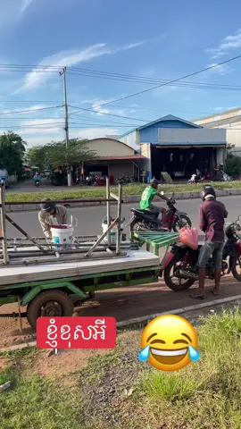 ចេញទៅហើយ សំបូរ 😘 #ជាងភ្លើង #100kviews #ជាងពិដាន👷🏻 #ក្រចេះផ្ទះខ្ញុំ😊💗 