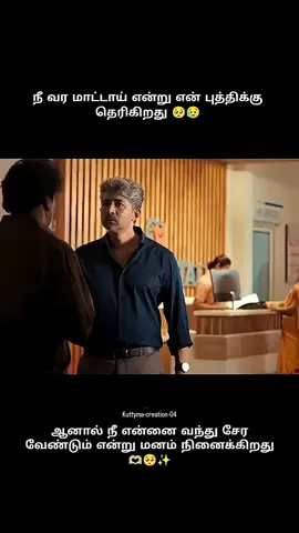 🫀#heartbeat  #radthi #vijay 