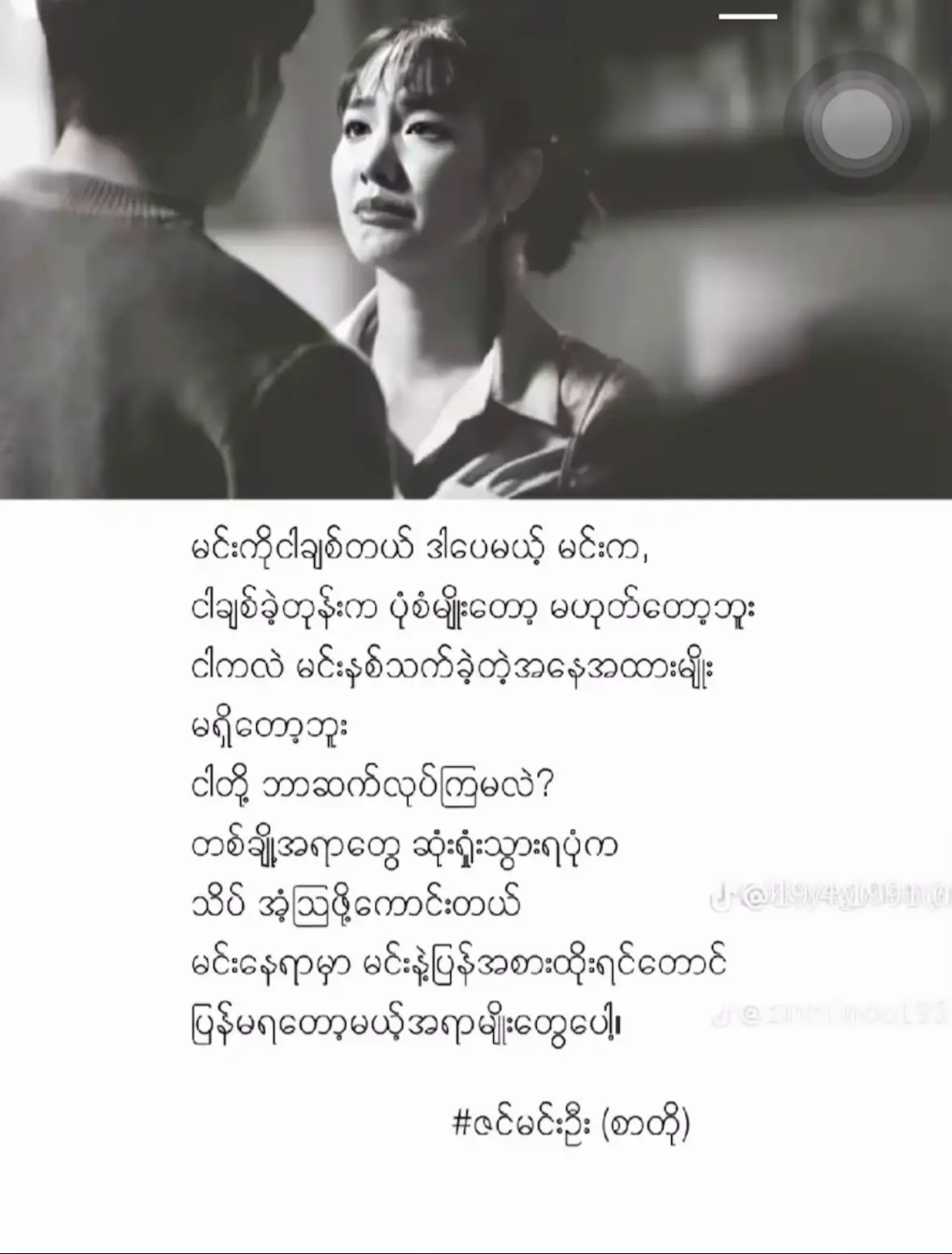 အချစ်ရေး ငွေရေးကြေးရေး ဂုဏ်ပကာသန ရုပ်ရည်နဲ့ပြိုင်လာရင် အကုန်လုံးလက်မြောက်အရှုံးပေးပီးသား#ပျော်ရွှင်ကြပါစေ🥰😍🥰 