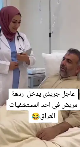 طبيبه شردت 😂#علاج 