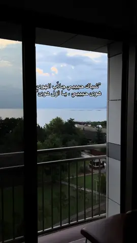 شباك حبيبي جلاب الهوى♥️♥️