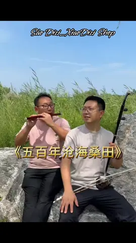 #xiaodizi #nhạccụ #kènsuona #hoàtấu #sáotrúc 