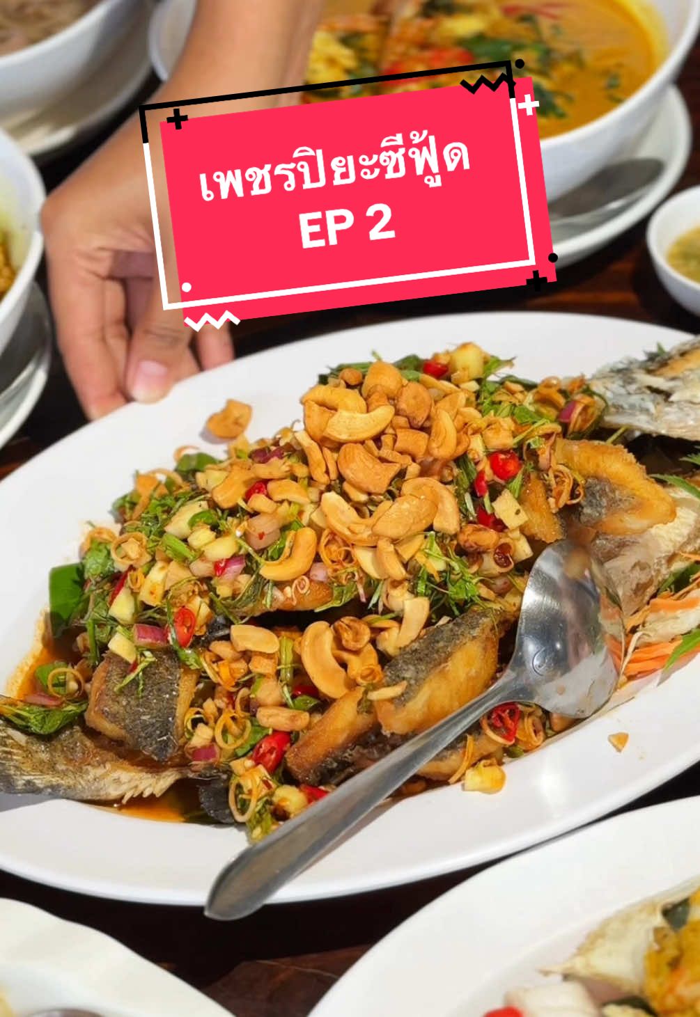 เป็นร้านซีฟู้ดที่สดสุดเมืองคอน อร่อยไม่มีคำบรรยาย ปูม้าไม่ต้องเสี่ยงทาย ได้แบบสดทุกตัว 📍 ร้านเพชรปิยะซีฟู้ด จังหวัดนครศรีธรรมราช ร้านเพชรปิยะซีฟู้ด จังหวัดนครศรีธรรมราช ผ่านการเข้าร่วมโครงการ การพัฒนาร้านอาหารเชฟชุมชนอาหารถิ่น อาหารไทย ภาคใต้ สนับสนุนโดย กรมส่งเสริมอุตสาหกรรม #DIPROM #THACCA #Localchef_softpower #กินตามฟ้า #เพชรปิยะซีฟู้ด