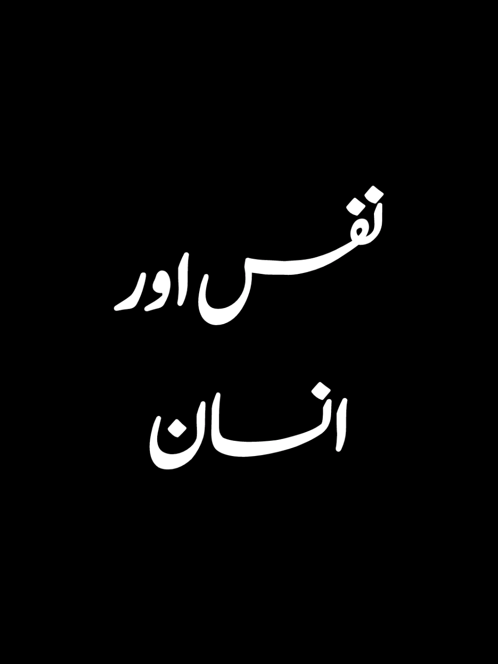 𝑻𝒉𝒆 𝒓𝒆𝒂𝒍 𝒘𝒂𝒓 𝒊𝒔 𝒘𝒊𝒕𝒉𝒊𝒏 𝒚𝒐𝒖 #foru #motivationalvideo #islamic #foru #motivationalvideo #islamic #islamic #motivationalvideo #foru 