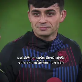 #pedri #เธรด #football #fypシ゚ #foryou 