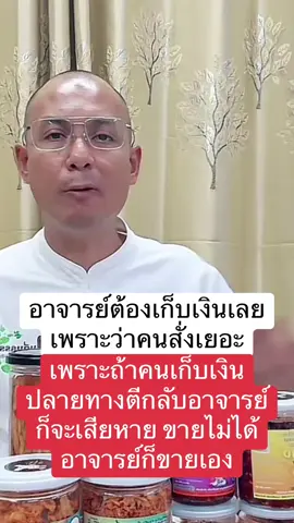 ขายไม่ได้ก็ขายเอง #อาจารย์เบียร์ #โหนกระแส #แพรี่ไพรวัลย์ #คนตื่นธรรม #เจนนี่ได้หมดถ้าสดชื่น 
