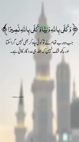 Beshak ✀.... #islamic_video #fyp #foryoupage❤️❤️ #1millionaudition #reposted 