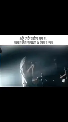 এই সেই বাশির সুর যা, মায়াবতীর মায়াকেও হার মানায়...❤️‍🩹 #sad #viralvideo #viral #foryou 