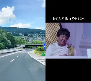 #duet with @zewi2 #Duet 3 ነገሮች እንዳታልፉብን 7 አመት አስተምረናችሀል ⁹ ዳዊትም እጁን ወደ ኮረጆው አግብቶ አንድ ድንጋይ ወሰደ፥ ወነጨፈውም፥ ፍልስጥኤማዊውንም ግምባሩን መታ፤ ድንጋዩም በግምባሩ ተቀረቀረ፥ እርሱም በምድር ላይ በፊቱ ተደፋ።   — ሮሜ 16፥20 መስቀል እምነት እየሱስ ክርስቶስ ባሪይው ላይ አድሮ ለአለም ህዝብ መዳን ተቀብላል የሰው ሀይል ሳይሆን የእግዚአብሔር መንፈስ ቅድስ ለኢትዮጵያ ዋጋ ከፍላል ለኛ ለህዝብ ይለው ፍቅር  ቁጥር ስፍር የለውም  መዝሙር 135 ¯¯¯¯¯¯¯¯¯¯ ¹⁴ እግዚአብሔር ለሕዝቡ ይፈርዳልና፥ ባሪያዎቹንም ይረዳልና። ¹⁵ የአሕዛብ ጣዖታት የብርና የወርቅ፥ የሰው እጅ ሥራ ናቸው። ¹⁶ አፍ አላቸው፥ አይናገሩምም፤ ዓይን አላቸው፥ አያዩምም፤ ¹⁷ ጆሮ አላቸው፥ አይሰሙምም፤ እስትንፋስም በአፋቸው የለም። ¹⁸ የሚሠሩአቸው ሁሉ የሚታመኑባቸውም ሁሉ እንደ እነርሱ ይሁን። ¹⁹ የእስራኤል ቤት ሆይ፥ እግዚአብሔርን ባርኩት፤ የአሮን ቤት ሆይ፥ እግዚአብሔርን ባርኩት፤ ²⁰ የሌዊ ቤት ሆይ፥ እግዚአብሔርን ባርኩት፤ እግዚአብሔርን የምትፈሩት ሆይ፥ እግዚአብሔርን ባርኩት። ²¹ በኢየሩሳሌም የሚያድር እግዚአብሔር ከጽዮን የተባረከ ነው። ሃሌ ሉያ።