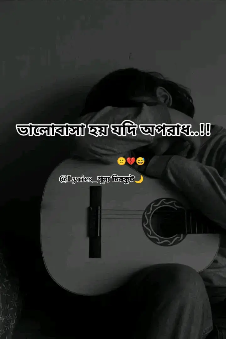 #viralsound #tiktok_bangladesh #tiktok_india_vrial_video #tiktok_Bangladesh #💔😅 @TikTok @TikTok Bangladesh @⃟🖤⃝🎼শূন্য ডায়রি💙⃝⋆🕊️🅑𝐨🙂 @Sad Girl @জাতির ক্রাশ ❤️❤️ 