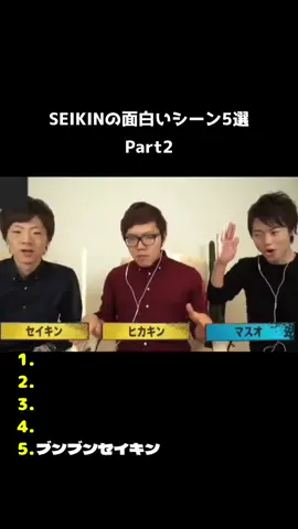 セイキンの面白いシーン集Part2 #セイキン #面白いシーン #面白いシーン集 