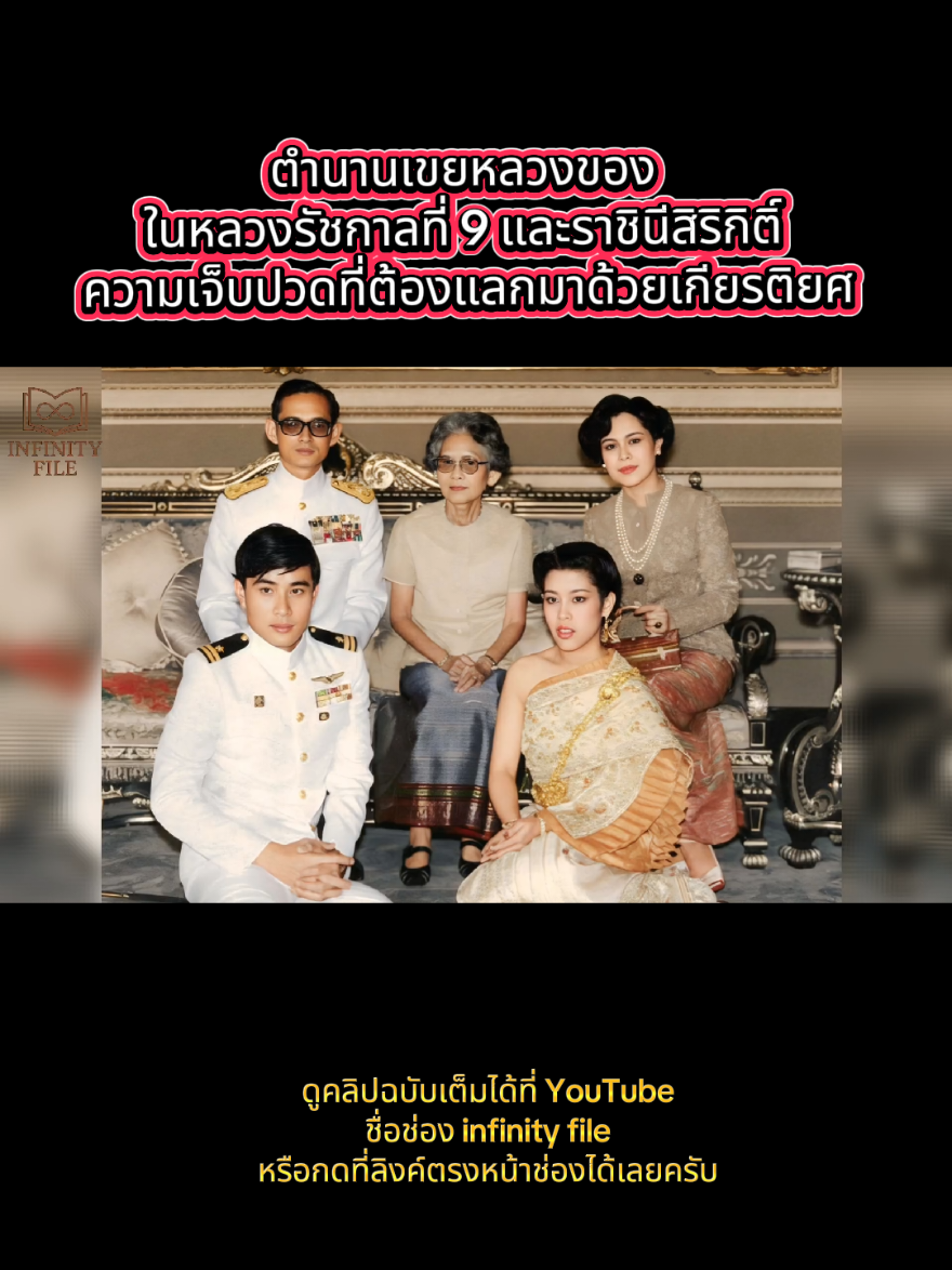 จากนาวาเอก สู่พระสวามีของเจ้าฟ้าฯ  #นาวาอากาศเอกวีระยุทธดิษยะศริน #เจ้าฟ้าจุฬาภรณวลัยลักษณ์ #เขยหลวงในรัชกาลที่9 #infinityfile  #ต้นตระกุลดิษยะศริน 
