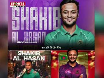 একই দিনে তিনটা লিগে দল পেলেন কিং সাকিব বলেই সম্ভব 🇧🇩👑#foryou #foryoupage #unfrezzmyaccount #everyonehighlights #SAH75 