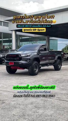 รถนายหัว...ขวัญใจพี่น้องชาวใต้ Hilux Revo หัวเดี่ยว 2.8 4x4 #โตโยต้าโคราช1988 #เทรนด์วันนี้ #toyota #hiluxrevo #รีโว่ซิ่ง 